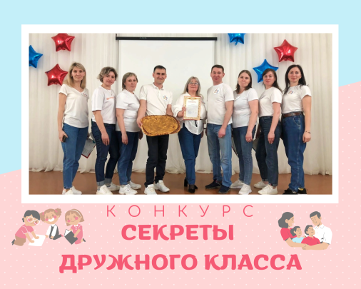 Конкурс "Секреты дружного класса" Конкурс "Секреты дружного класса".