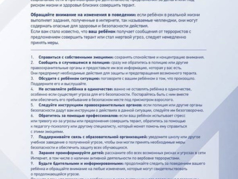 Инструкции Министерства просвещения Российской Федерации.